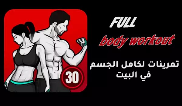 Full body Workout