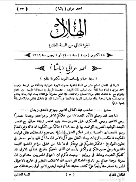 مجلة الهلال "أعداد قديمة "1892 - 1893 - 1896 - 1897 - 1898 - 1900 - 1901 - 1902"