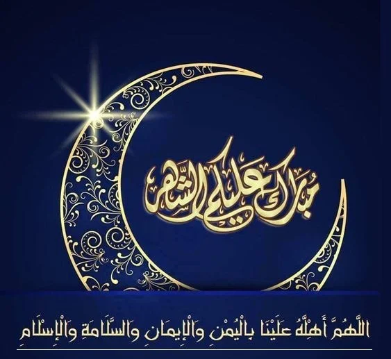 رمضان كريم