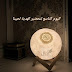اليوم التاسع لتحضير الهدية لحببنا