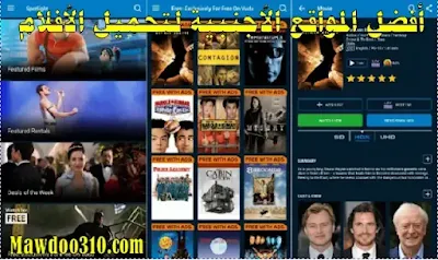 أفضل المواقع الاجنبية لتحميل الأفلام