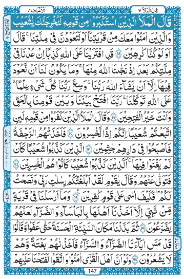 Quran Para 9 First page