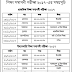 PEC & Ebtedaiee Exam Routine 2017