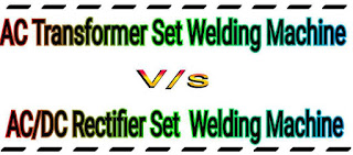 AC/DC Rectifier Set वेल्डिंग मशीन और AC Transformer Set वेल्डिंग मशीन में अंतर -