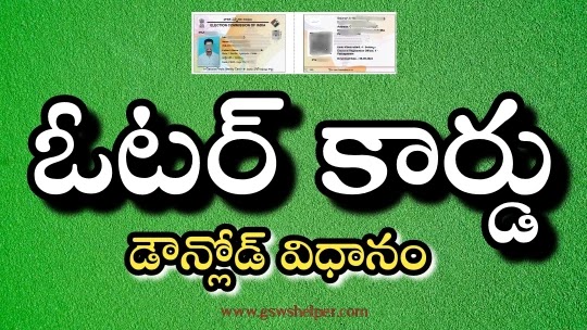Voter Card Download Process Free