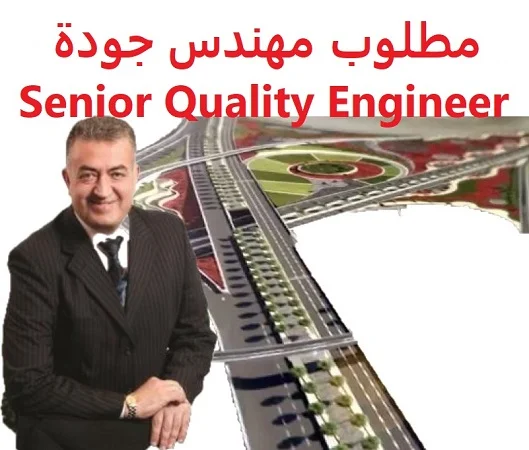 مطلوب مهندس جودة Senior Quality Engineer   للعمل لدى ATKINS  المؤهل العلمي : بكالوريوس هندسة  الخبرة : 15 سنة على الأقل  من بعد التخرج 10 سنوات خبرة في ضمان الجودة في صناعات النفط والغاز. خمس سنوات على الأقل كمقاول تصميم.  Senior Quality Engineer is required   To work for ATKINS  Educational qualification: Bachelor of Engineering  Experience : At least 15 years after graduation 10 years experience in quality assurance in the oil and gas industries. At least five years as a design contractor.