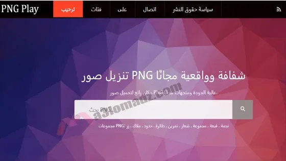 لقطة شاشة من موقع pngplay