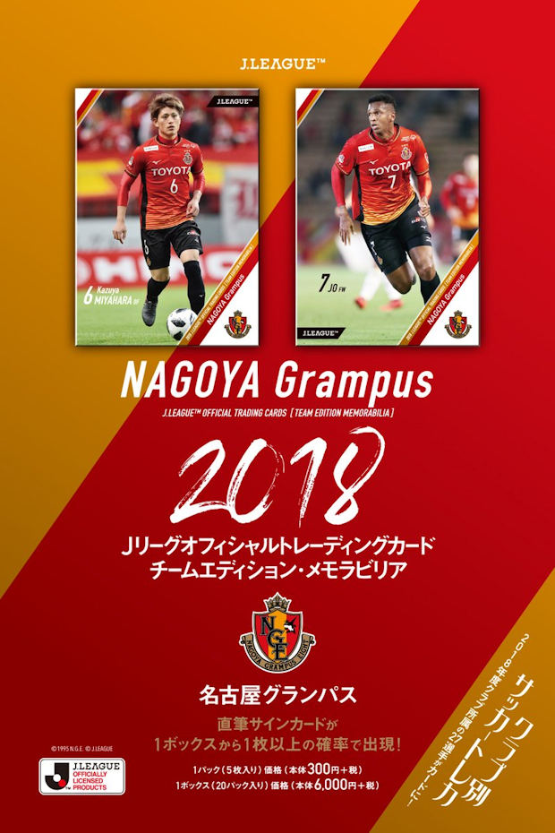 Football Cartophilic Info Exchange m Japan 18 J League Team Edition Nagoya Grampus 名古屋グランパスエイト