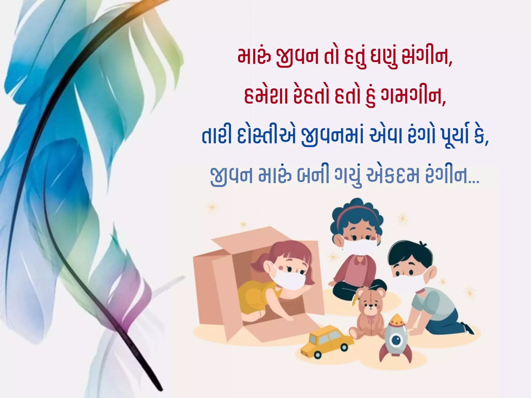 Dosti Shayari Gujarati