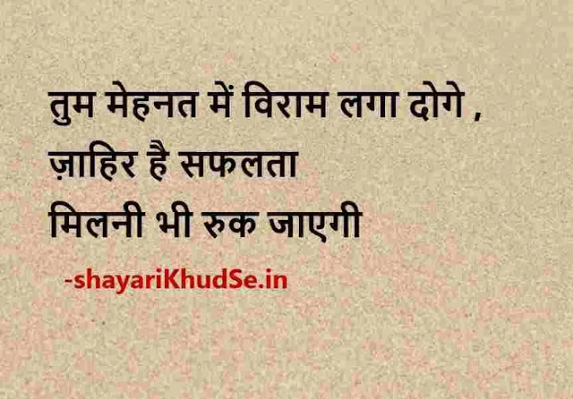 hindi motivational shayari status download, motivational shayari motivational quotes in hindi download, hindi motivational shayari status images