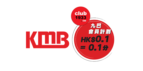 九巴club1933 邀請碼 Promo Code