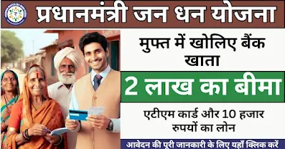 pradhan mantri jan dhan yojana