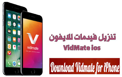 فيدمات ios للايفون 