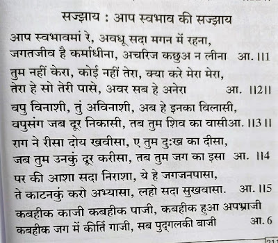 PARYUSHAN SAJJAY,STUTI,PARYUSHANA STUTI, parva pajushan gun nilo stavan,sajjay aap swabhav ki sajjay,sajjay mannah jinanam,siddharth sut vandiye stuti,stuti prabhu bhav pacchisi