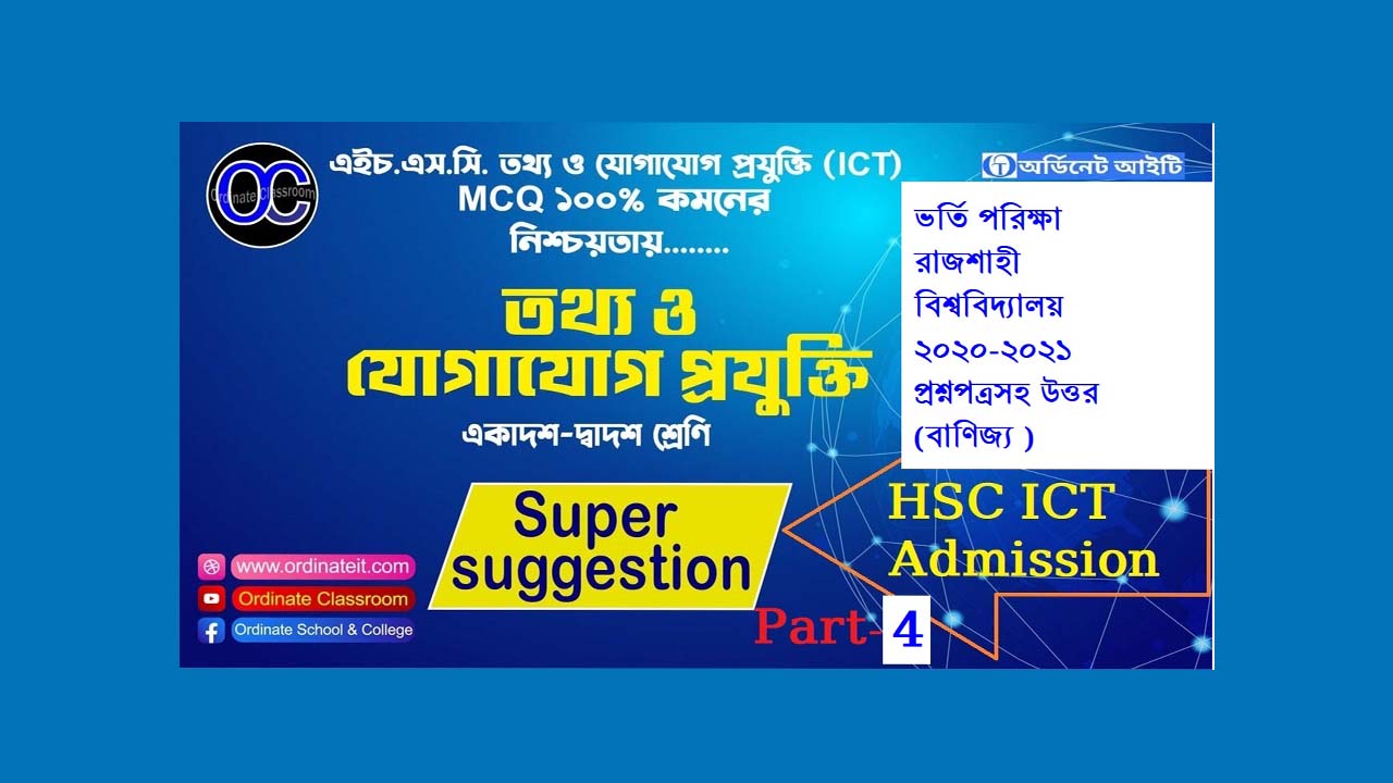 HSC ICT Admission Commerce