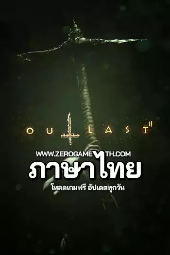โหลดเกม Outlast 2 ภาษาไทย