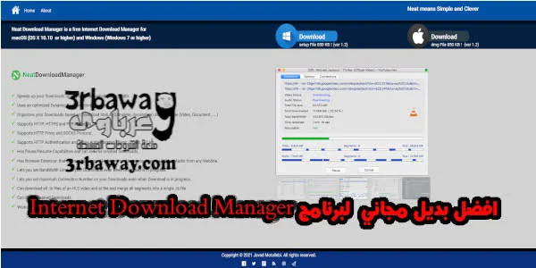 افضل بديل مجاني  لبرنامج Internet Download Manager