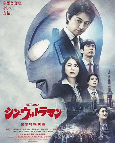 Shin Ultraman (2022) 1080p LIGERO Castellano-Japonés [Subt. Esp] (Ciencia ficción. Acción)