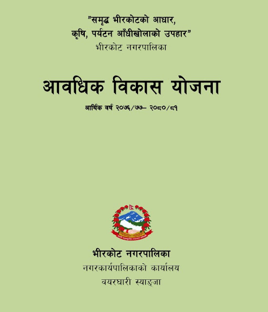 Bhirkot Nagarpalika