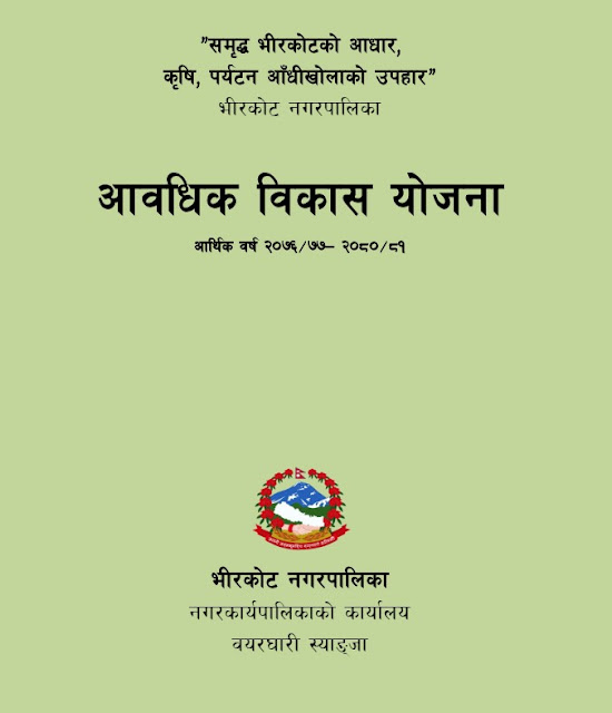 Bhirkot Municipality Bhirkot Nagarpalika