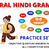 Hindi Grammar Practice Set- 7 (हिंदी व्‍याकरण प्रैक्टिस सेट-7)