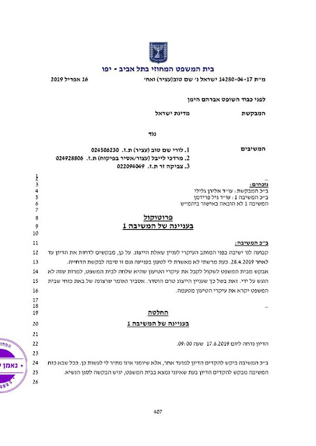 פרוטוקול הדיון תיק מ"ת 14280-04-17 מה- 16.04.2019