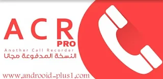 تحميل تطبيق ، مسجل المكالمات الصوتية ، Call Recorder Pro ، النسخة المدفوعة مجانا ، Call Recorder Pro.apk ، تحميل Call Recorder Pro ، تطبيق Call Recorder Pro ، مسجل اتصالات ، مسجل مكالمات ، تطبيق تسجيل مكالمات ، تطبيق Call Recorder Pro ، تحميل Call Recorder Pro ، تنزيل Call Recorder Pro ، مسجل المكالمات ، مسجل الصوت ، تطبيق تسجيل المكالمات ، Call Recorder Pro المدفوع ، Call Recorder Pro مهكر ، تهكير ، تطبيق تسجيل المكالمات مهكر ، افضل تطبيق تسجيل مكالمات