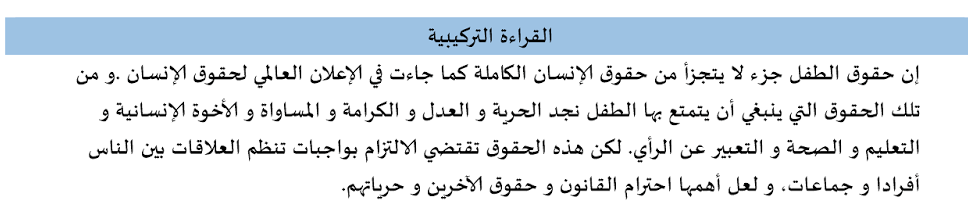 تحضير النص القرائي أيها الطفل العزيز للأولى إعدادي (اللغة العربية)