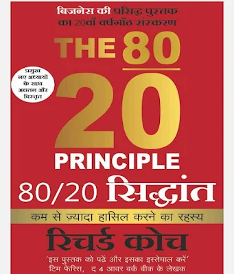 The 80/20 Principle Hindi Book Pdf Download