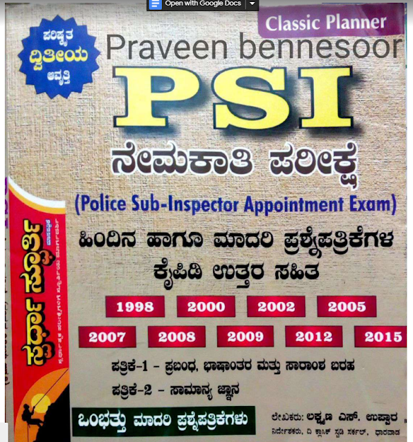 PSI OLD QUESTION PAPERS  | PSI ನೇಮಕಾತಿ ಪರೀಕ್ಷೆ ಸ್ಪರ್ಧಾಸ್ಪೂರ್ತಿ Download PDF