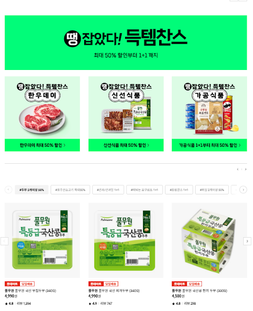 2024 롯데마트 땡큐절 전단지 및 할인쿠폰