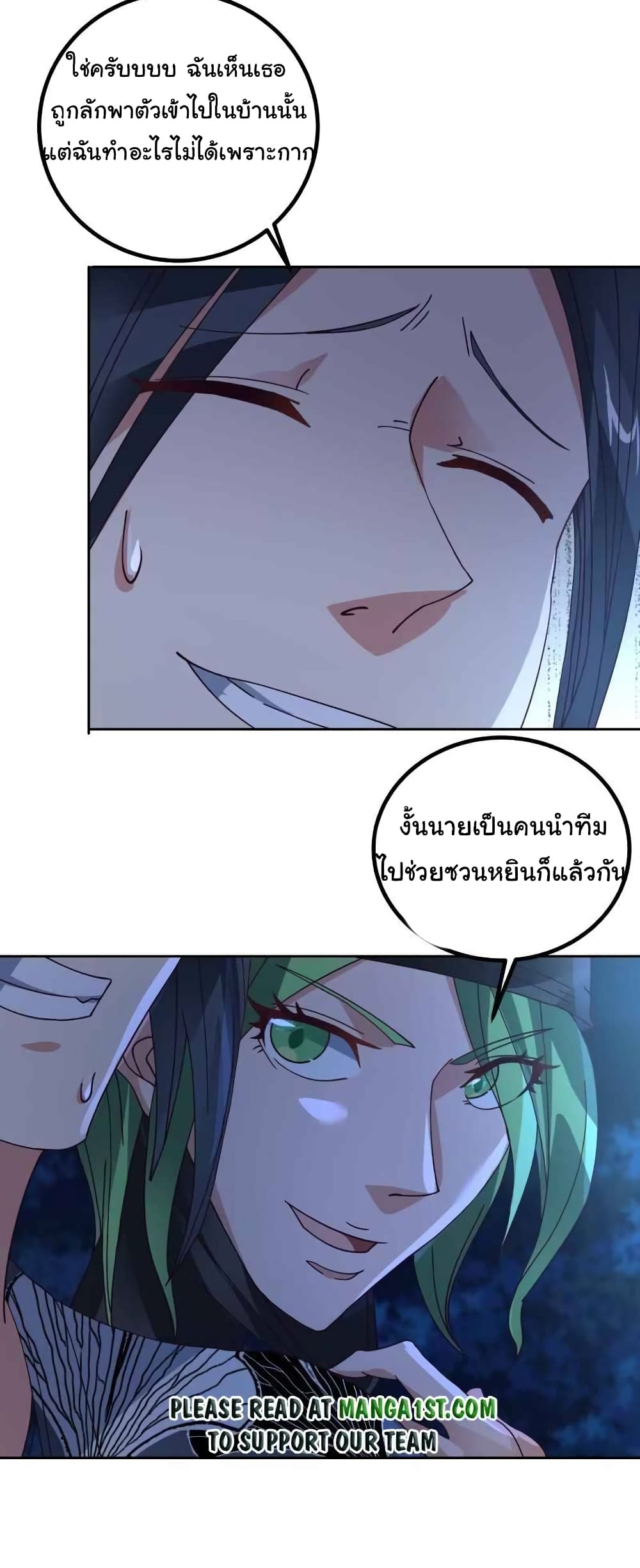 I Have a Dragon on My Body ตอนที่ 430