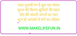 Holi Shayari stutes, happy holi 2 lines, happy holi 4 lines,holi Funny hindi Shayari,holi romantic Shayari, Attitude Shayari, sad Shayari, love Shayari,good morning shayri, good night shayari, hate syeri in Hindi.