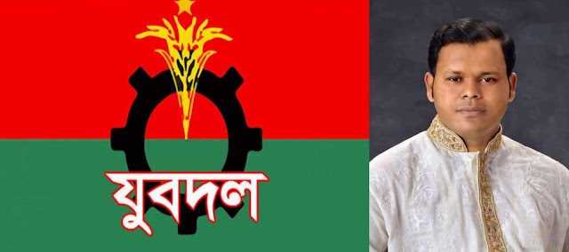 যুবদল এর ৪৪তম প্রতিষ্ঠাবার্ষিকী উপলক্ষে শুভেচ্ছা ও অভিনন্দন জানিয়েছেন  সোনারগাঁও উপজেলা যুবদলের আহবায়ক মোঃশহিদুল রহমান স্বপন