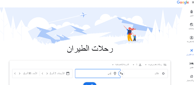 تذاكر طيران,تذاكر طيران رخيصة,أسعار تذاكر الطيران,حجز تذاكر طيران,تذكرة طيران,طريقة حجز تذاكر طيران رخيصة,أرخص أسعار تذاكر الطيران إلى مصر,حجز تذاكر طيران رخيصة,افضل موقع لحجز تذاكر طيران رخيصة,حجز تذاكر الطيران من مواقع الانترنت,حجز تذكرة طيران,ازاى تشتري ارخص تذكرة طيران,كيف احجز تذكرة طيران,سعر تذاكر الطيران,مواقع حجز تذاكر الطيران,شرح حجز تذاكر الطيران عبر الانترنت,كيف تحجز تذكرة طيران بارخص الاسعار,حجز ارخص تذاكر طيران,ارخص تذكرة طيران