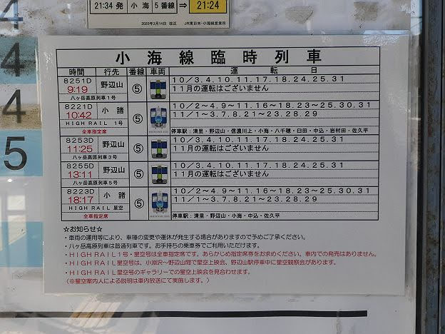 小海線　ワンマン　小諸行き3　キハ110形