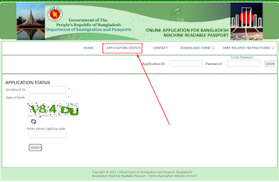 অনলাইনে পাসপোর্ট চেক করার নিয়ম ২০২৪