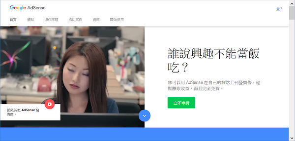 Google Adsense 自動廣告