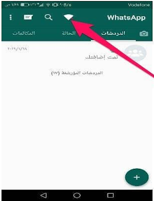تعطيل الإنترنت على التطبيق whatsapp gold