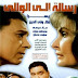 فيلم رسالة الى الوالى | عادل إمام | يسرا | مصطفى متولي | 1998 | بجودة عالية اونلاين