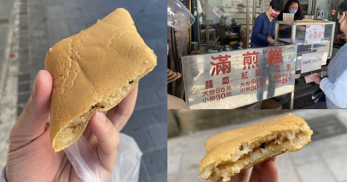 [食記] 金門 滿煎糕 源自金門卻成東南亞國民美食