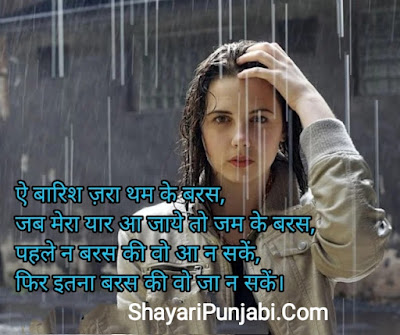 121+ Barish Shayari In Hindi | Rain Shayari | बरसात शायरी हिंदी। | 2 Line Rain Shayari In Hindi