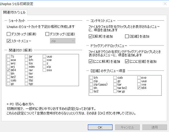 Lhaplus シェル初期設定