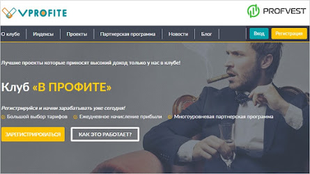 Vprofite.club дает возможность заработать еще больше! Разбираем промо-коды!