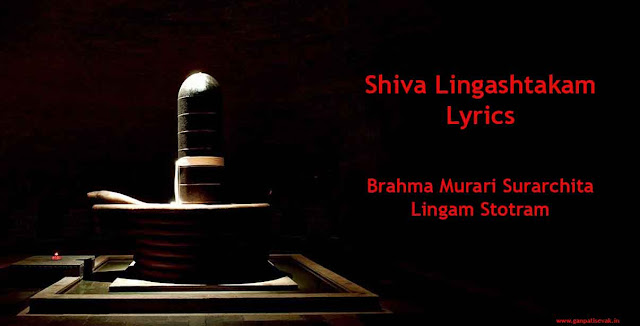 Shiva Lingashtakam Lyrics in Telugu: Brahma Murari Surarchita Lingam Stotram PDF Download