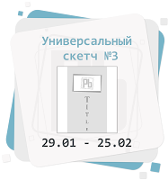 http://paperboom.blogspot.ru/2014/01/universal-sketch-3-3.html