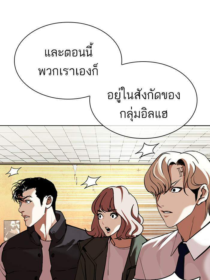 Lookism ตอนที่ 354