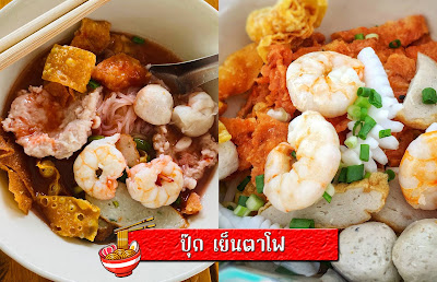 ปุ๊ก เย็นตาโฟ OHO999.com