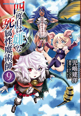 [Manga] 四度目は嫌な死属性魔術師 第01-09巻 [Yondome wa iya na Shizokusei Majutsushi Vol 01-09]