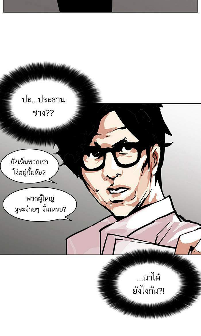 Lookism ตอนที่ 106